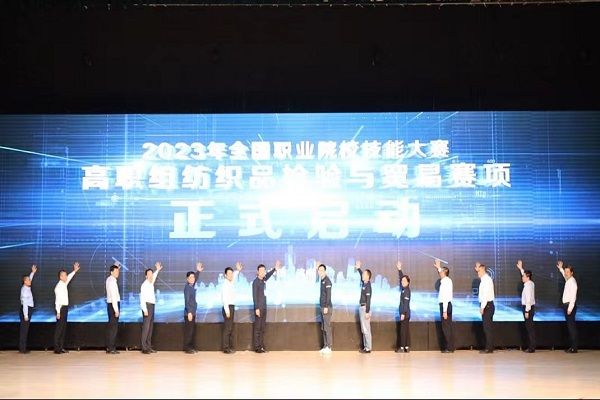 全国职业院校技能大赛纺织品检验与贸易赛项在我校成功举办