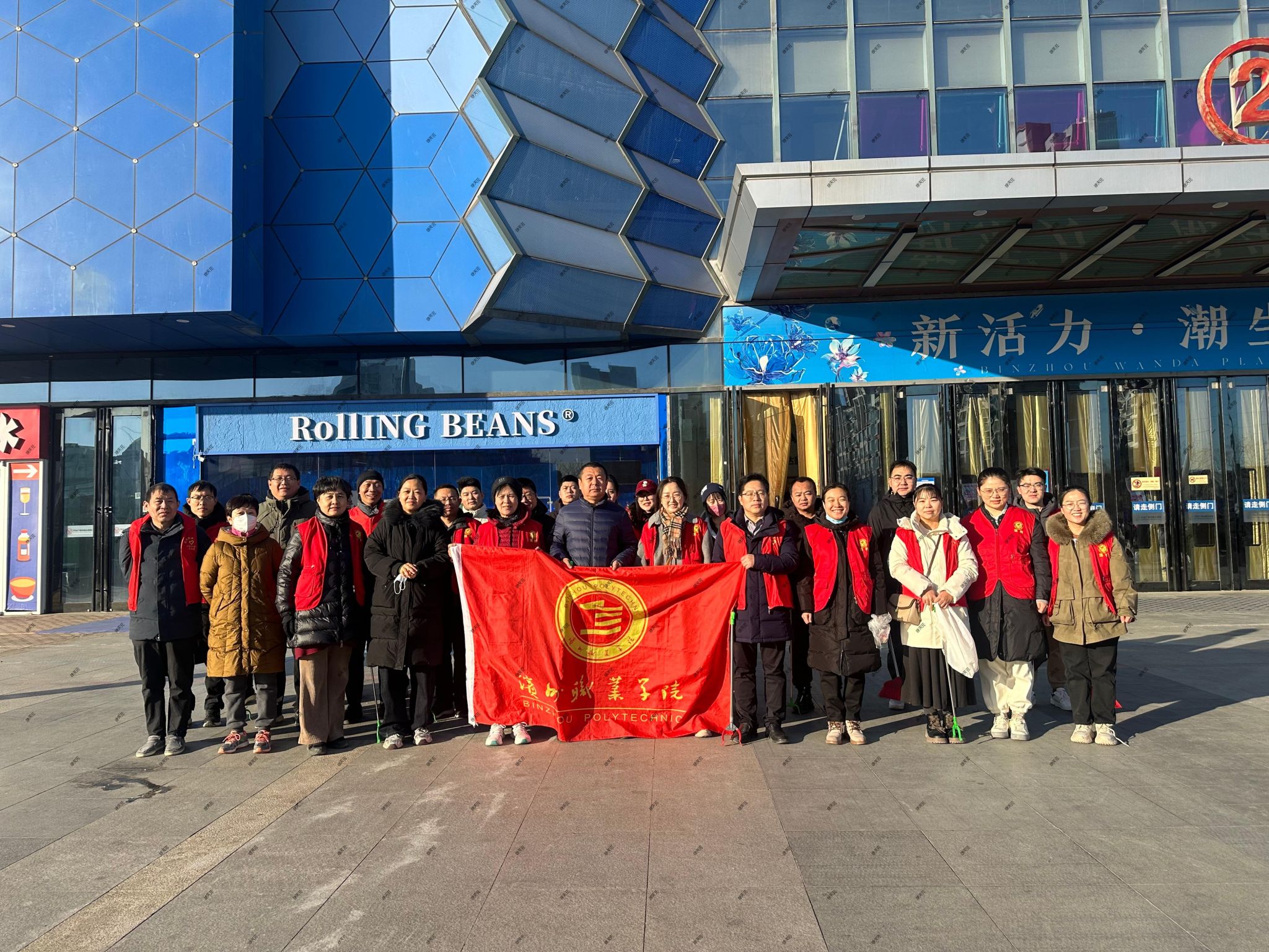 必威西汉姆联、科研处和bw必威处组织开展城区卫生整治志愿服务活动