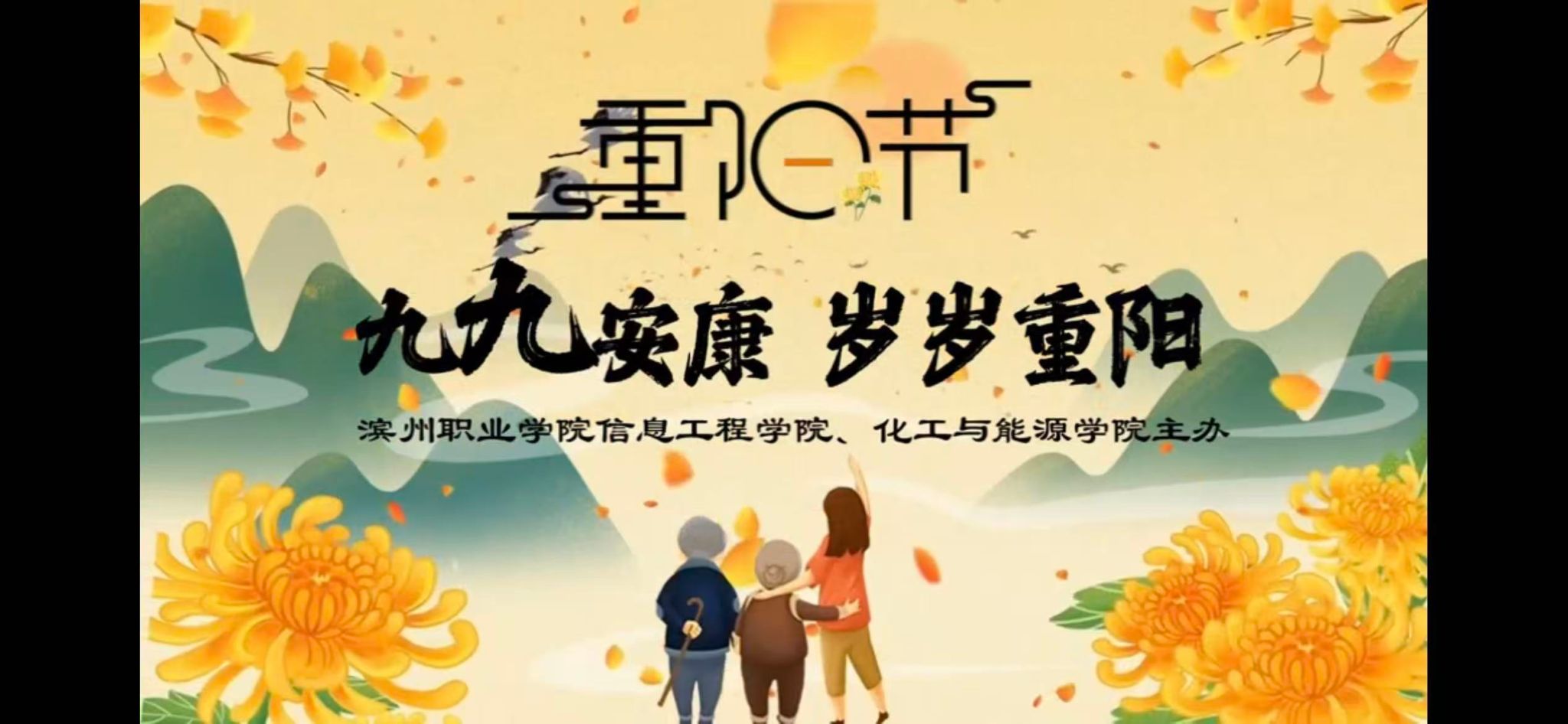 云端九九•青春暖夕阳——bw必威西汉姆联学子开展线上敬老文艺演出