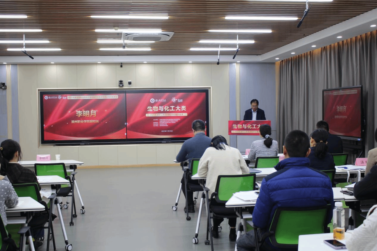 2025年全国职业院校生物与化工大类课程思政集体备课活动圆满落幕