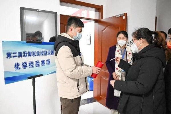 第二届渤海职业技能大赛（化学检验、化工总控工赛项）在我校成功举办