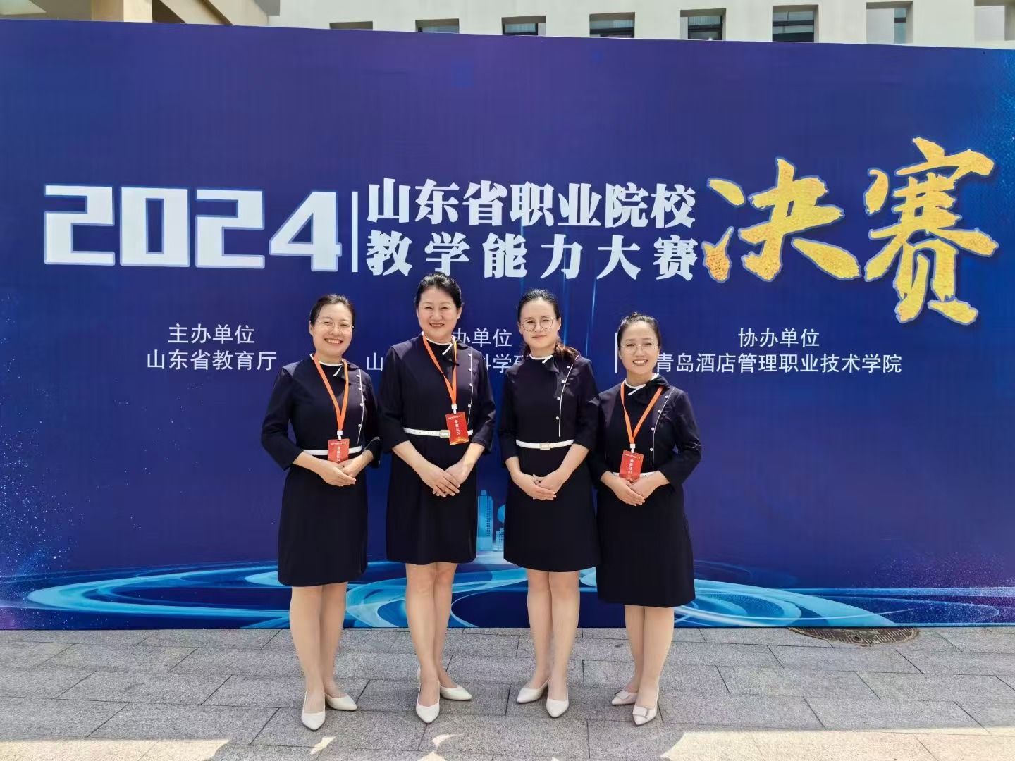 我院在2024年山东省职业院校教学能力比赛中喜获佳绩