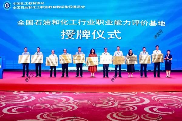 我校成功入选首批“全国石油和化工行业职业能力评价基地”