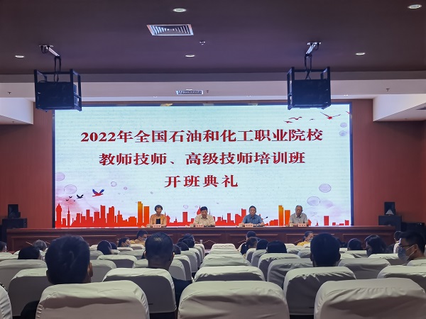 2022年全国石油和化工职业院校教师技师、高级技师培训班顺利开班