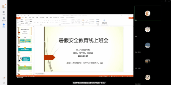 必威西汉姆联召开线上暑期学生安全教育主题班会